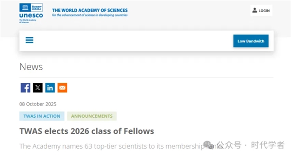 2026年世界科学院新增院士名单揭晓!