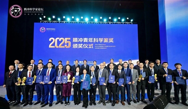 18人！首届“腾冲青年科学家奖”揭晓