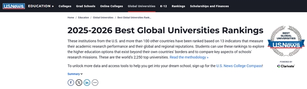 U.S. News 2025-2026年度世界大学排名发布