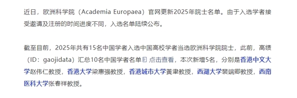 重磅！一新增院士名单，出炉