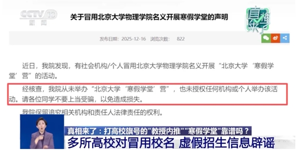 “教授内推”“付费保录”全是坑！多所高校发布声明