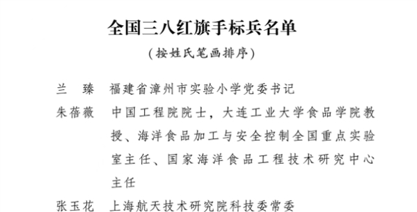 颜宁院士被授予“全国三八红旗手”称号