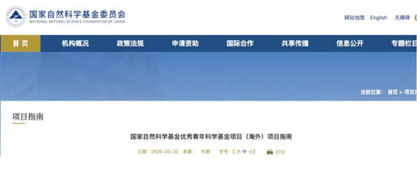 刚刚，基金委发布海外优青项目指南：申请人“回国条件”进一步收紧